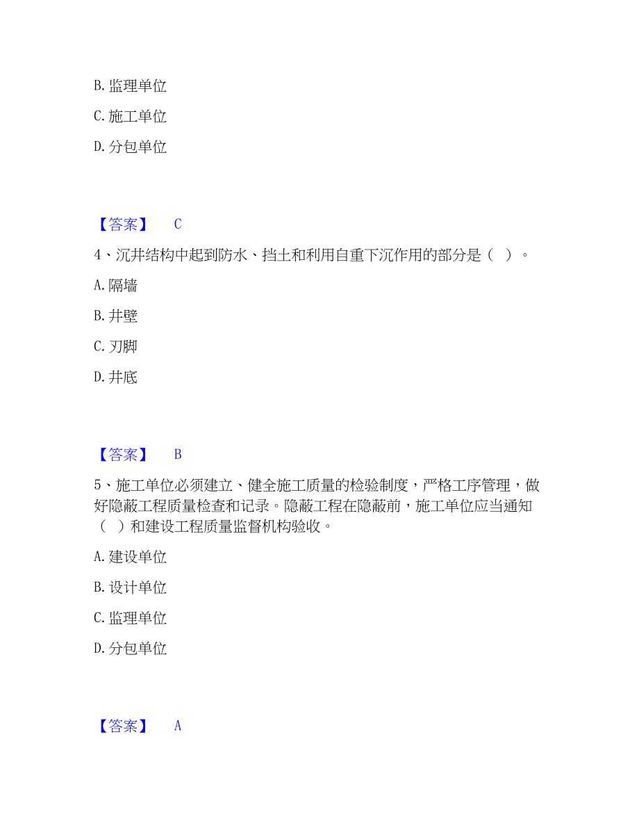 2023年质量员之市政质量基础知识高分通关题型题库附解析答案_第2页