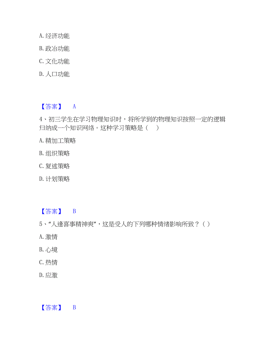 2022-2023年教师资格之中学教育知识与能力练习题(一)及答案_第2页