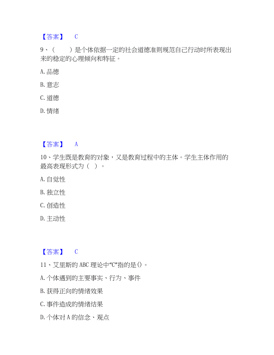 2022-2023年教师资格之中学教育知识与能力练习题(一)及答案_第4页