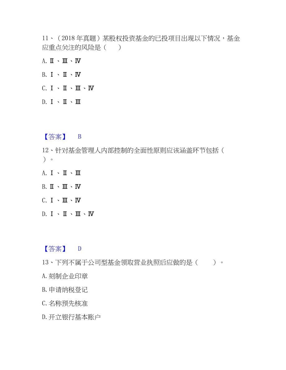 2023年基金从业资格证之私募股权投资基金基础知识自测提分题库加精品答案_第5页