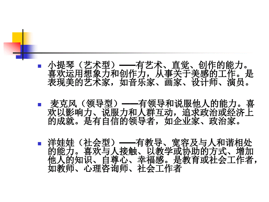 心理事物的象征意义_第4页