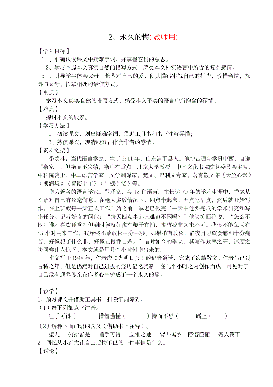 2023年永久的悔超详细导学案师生用带超详细解析答案_第1页