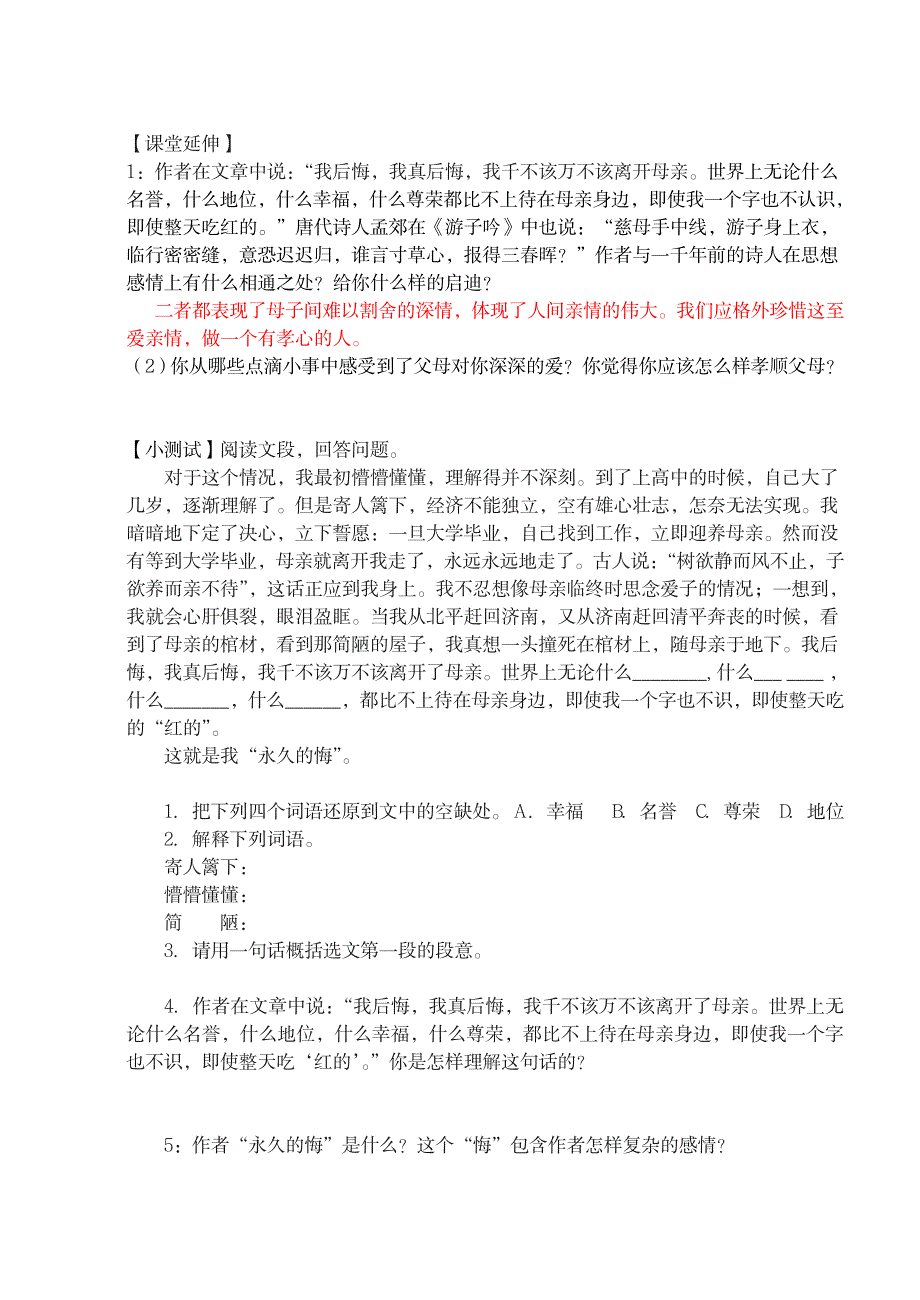 2023年永久的悔超详细导学案师生用带超详细解析答案_第3页