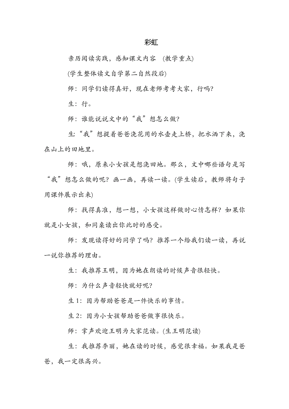 一年级语文部编版教案11.彩虹（课堂实录）_第2页