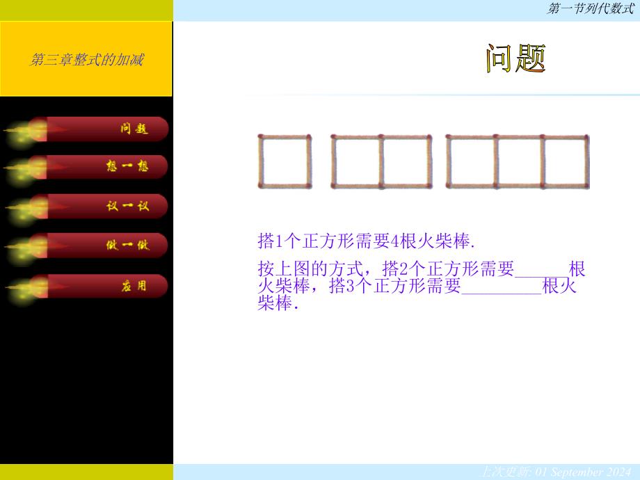 用字母表示数 (12)_第2页