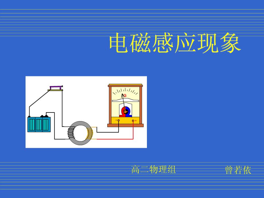 电磁感应现象_第1页