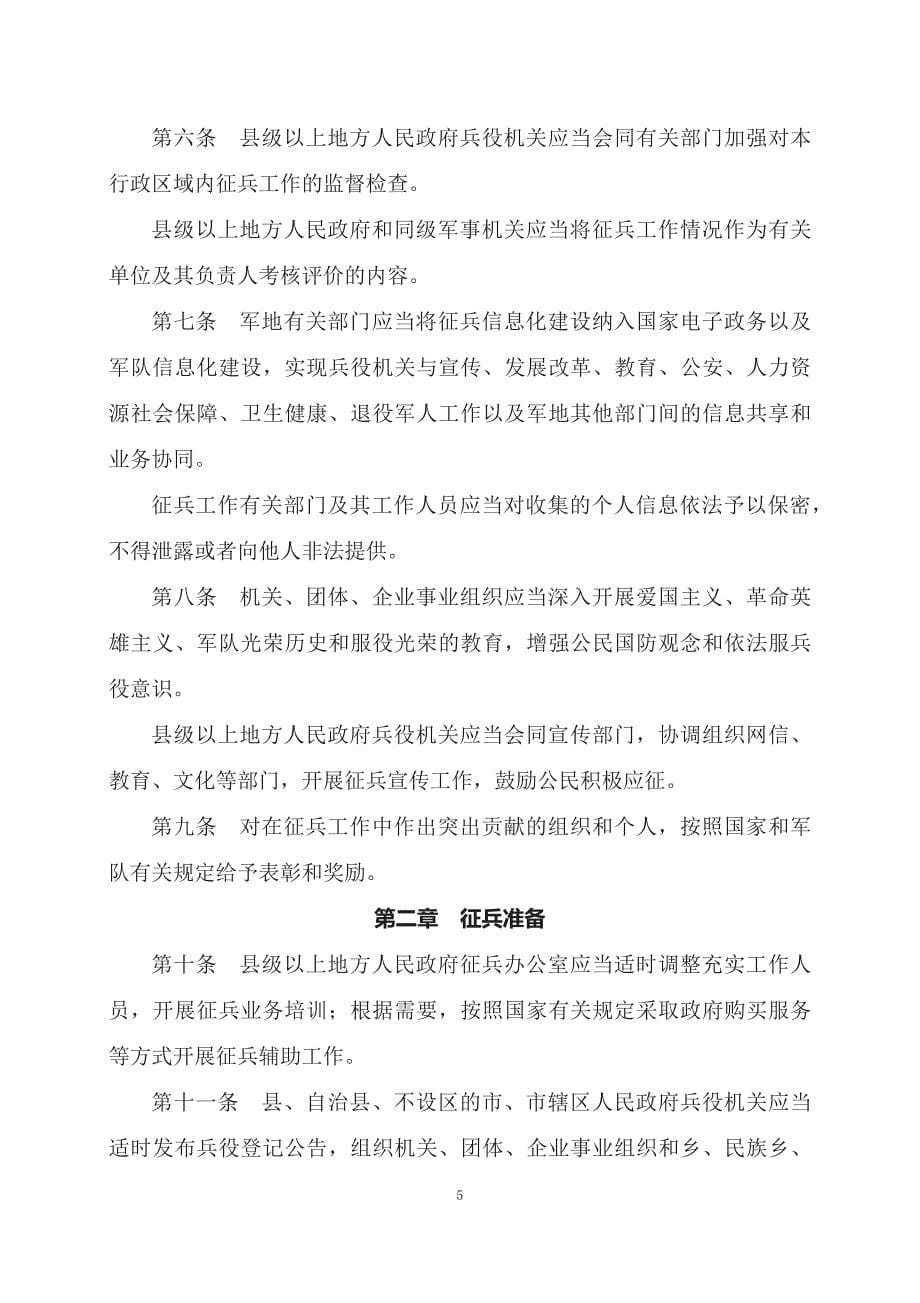 学习解读2023年征兵工作条例授课ppt课件_第5页