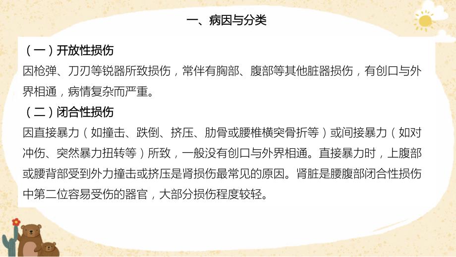 泌尿系统损伤患者的护理要点_第4页