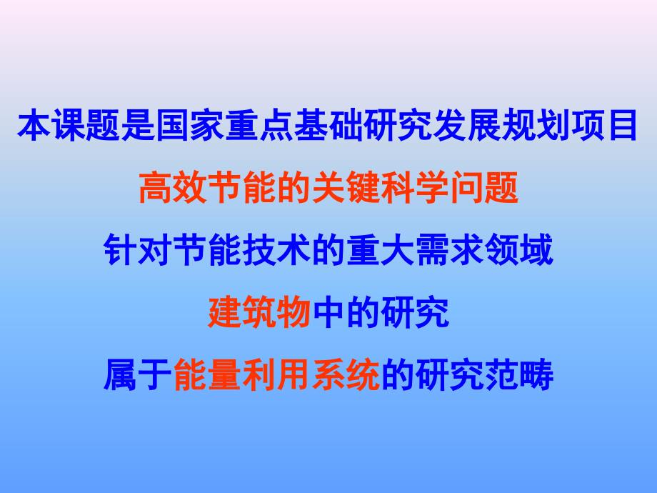 建筑物复合能量系统集成建模的策略研究_第2页