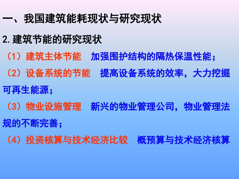 建筑物复合能量系统集成建模的策略研究_第4页