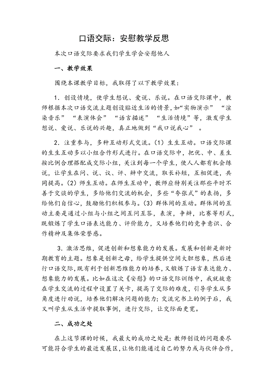 4年级语文部编版教学教案口语交际：安慰 教学反思1_第2页