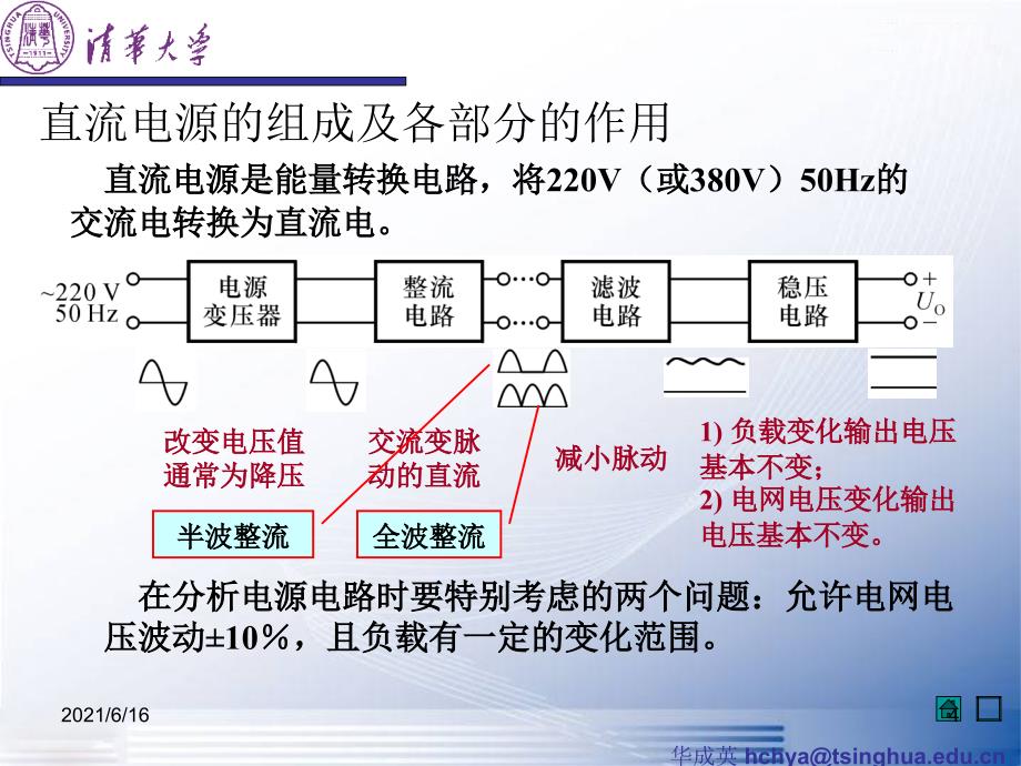 直流电源的组成及各部分的作用_第4页