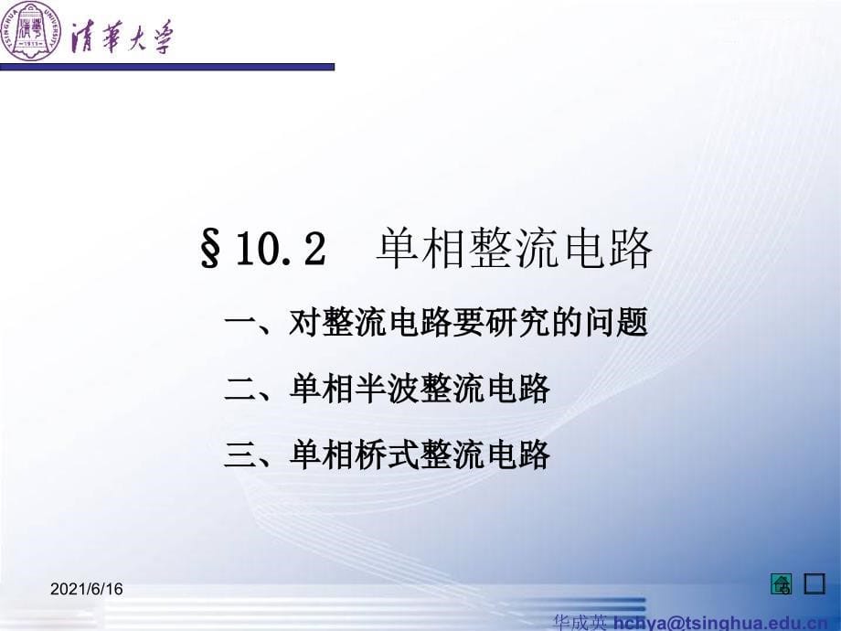 直流电源的组成及各部分的作用_第5页