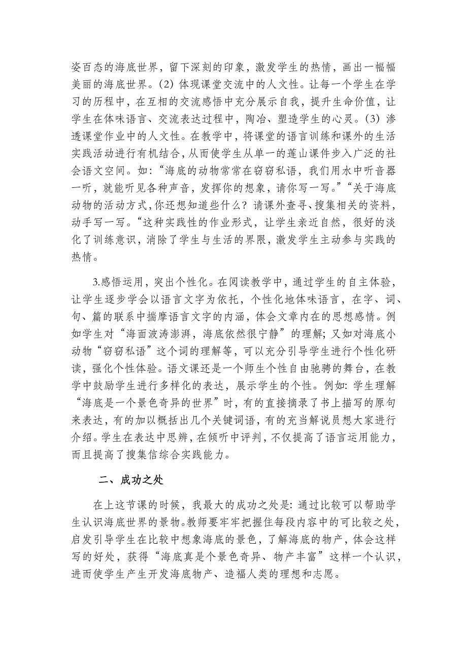 3年级语文部编版教案海底世界教学反思二_第3页