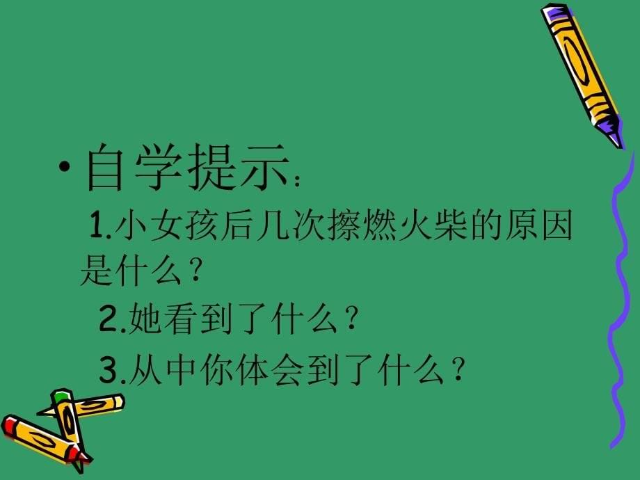 卖火柴的小女孩 (3)_第5页