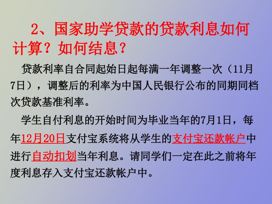 贷款毕业生还款指南_第3页