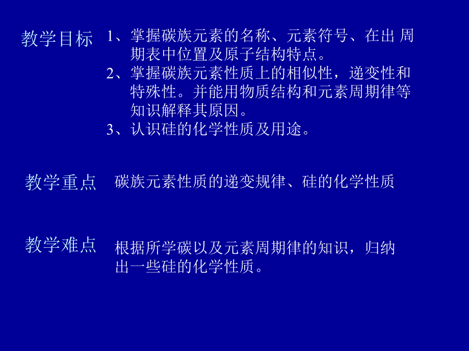 高一化学下学期碳族元素_第2页