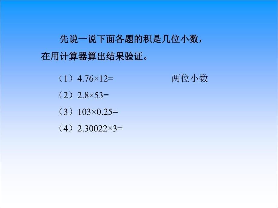 小数乘整数 (2)_第5页