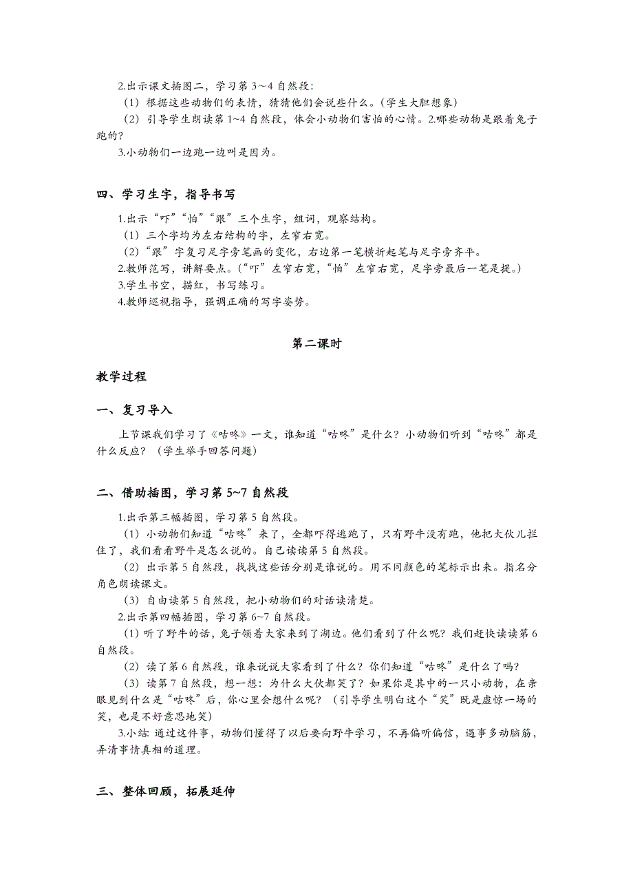 一年级语文部编版教案一年级语文下册20 咕咚（教案+反思）_第3页