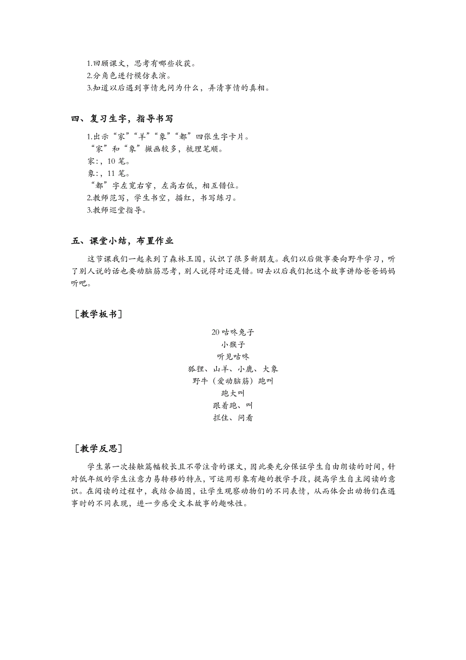 一年级语文部编版教案一年级语文下册20 咕咚（教案+反思）_第4页