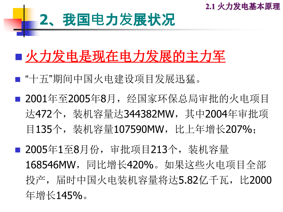 火力发电基本原理_第4页