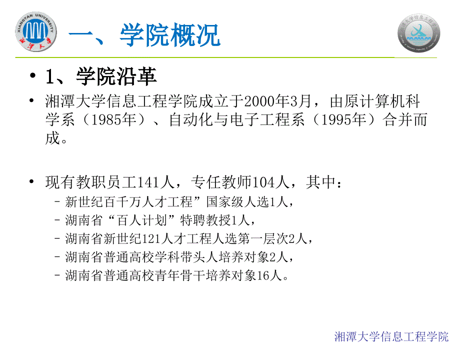 信息工程学院发展基本情况汇报_第2页