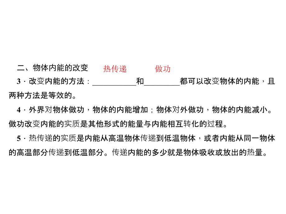 浙教版九年级科学上册习题课件35物体的内能课时1内能_第4页