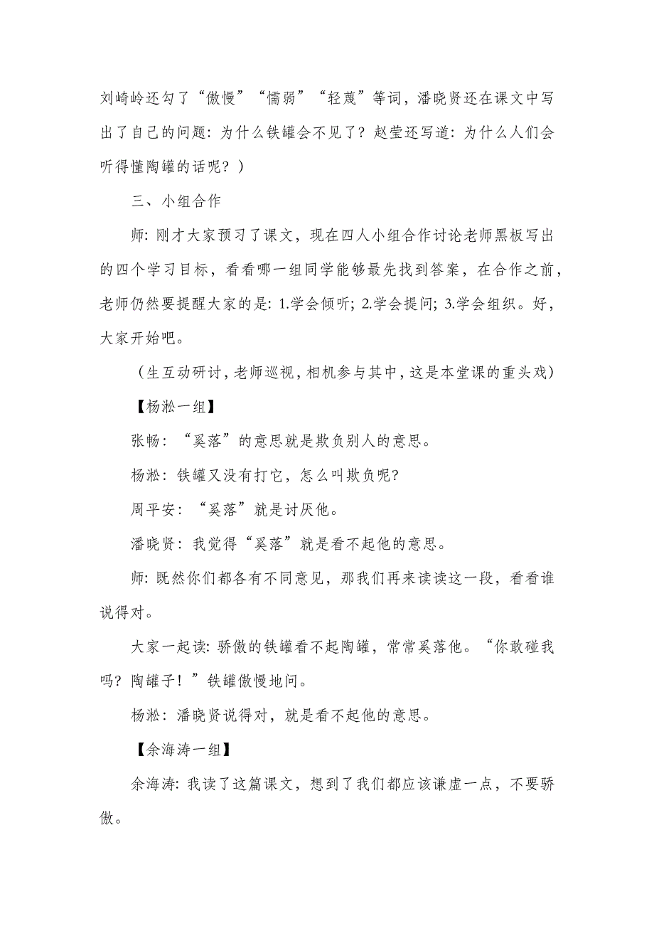 3年级语文部编版教案.陶罐和铁罐（课堂实录）_第3页