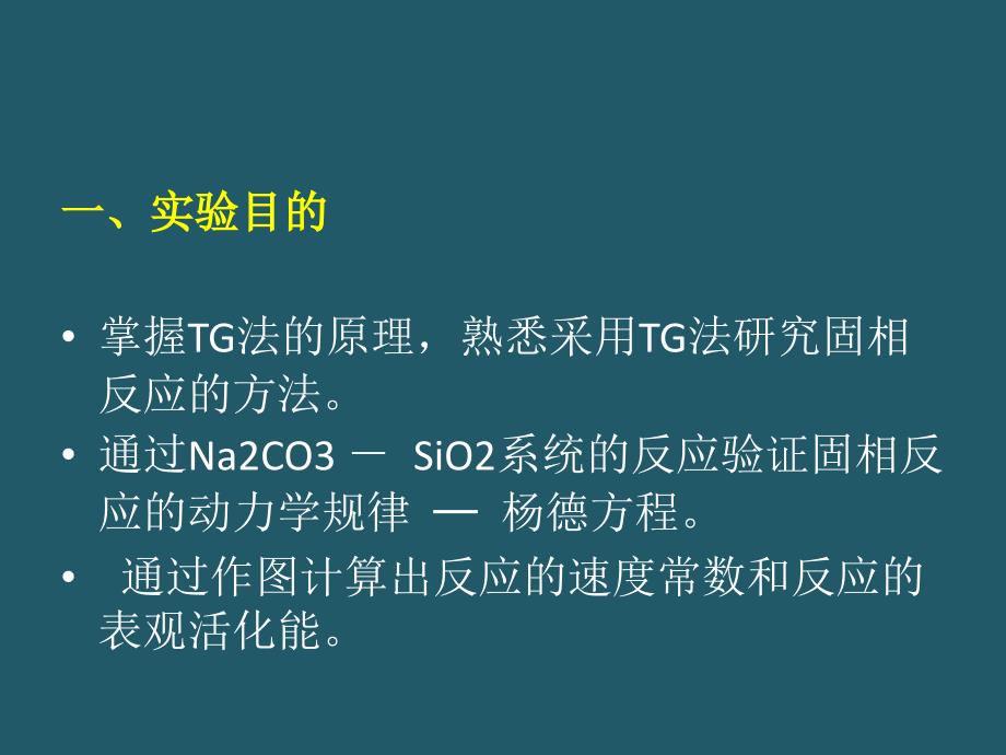 荷重软化温度和高温蠕变检测材料物理试验教学示范中心南京理工教学文案_第2页