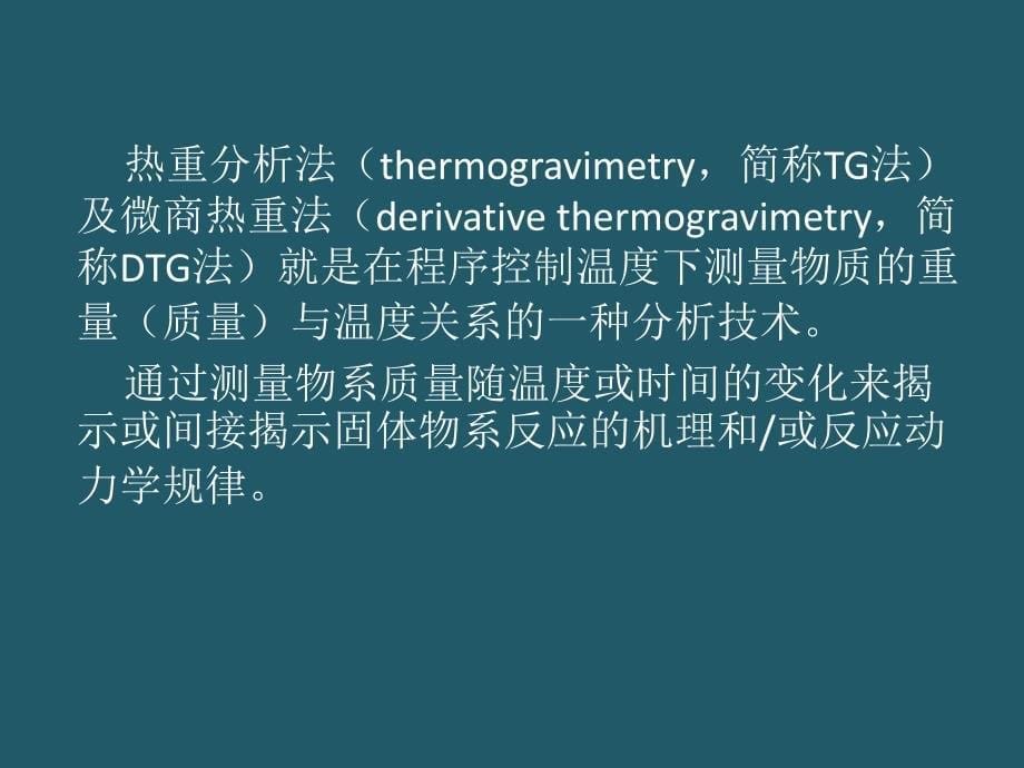 荷重软化温度和高温蠕变检测材料物理试验教学示范中心南京理工教学文案_第5页