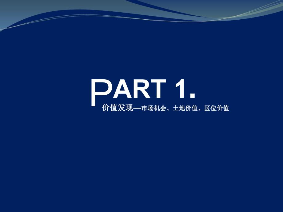 城中蓝江项目营销企划方案113p_第3页