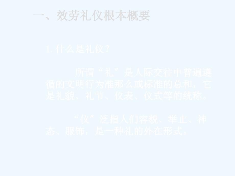 医院服务礼仪培训PPT_第3页