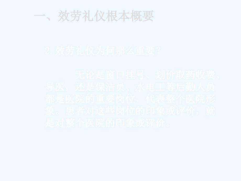 医院服务礼仪培训PPT_第4页