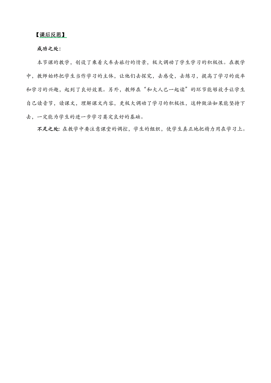 一年级语文部编版教案语文园地三教学反思3_第2页