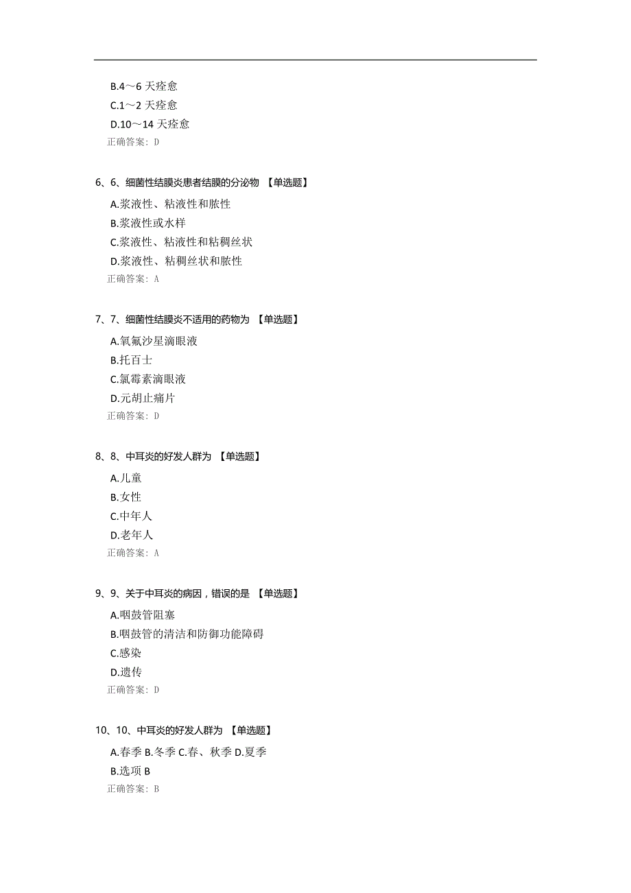 五官科用药指导_第2页