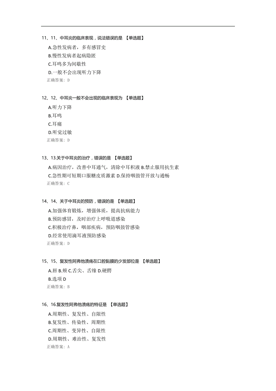 五官科用药指导_第3页