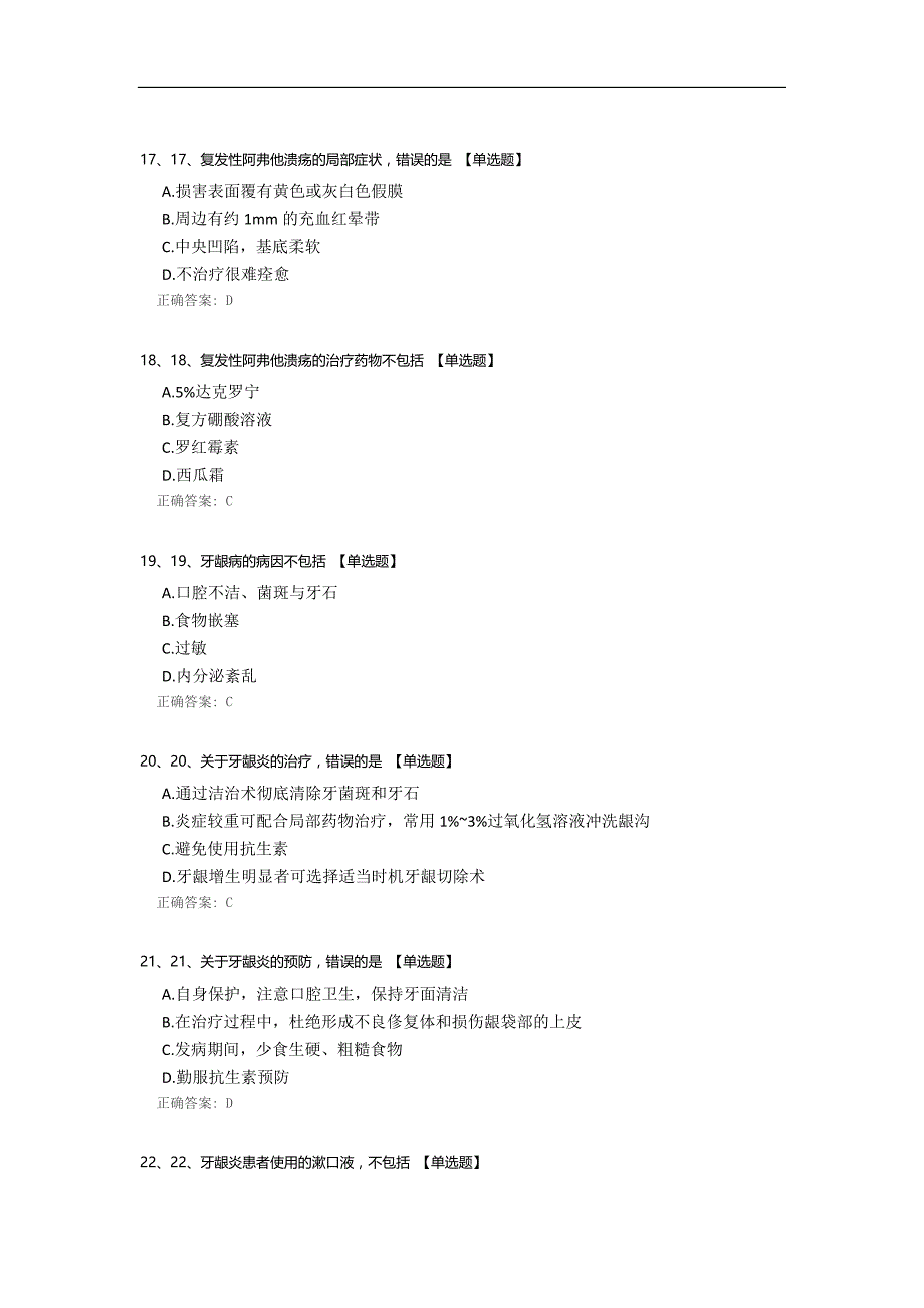 五官科用药指导_第4页