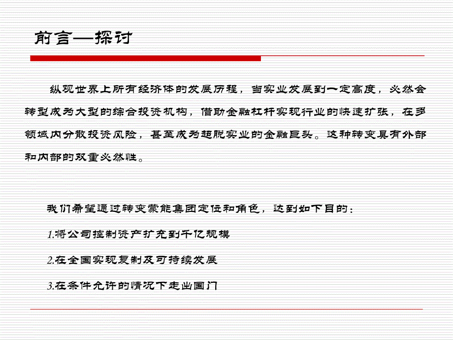 某能源产业基金成立说明书PPT课件_第3页