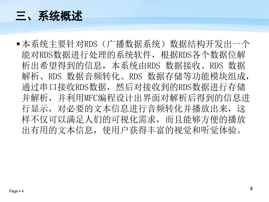 RDS数据处理系统设计.ppt_第4页