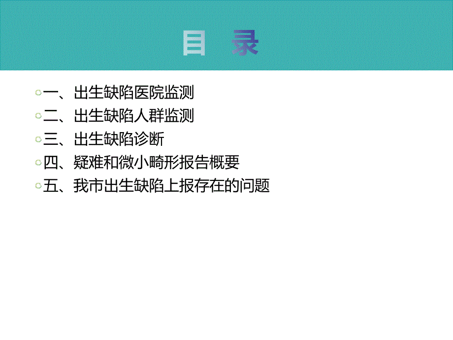 出生缺陷监测项目_第2页