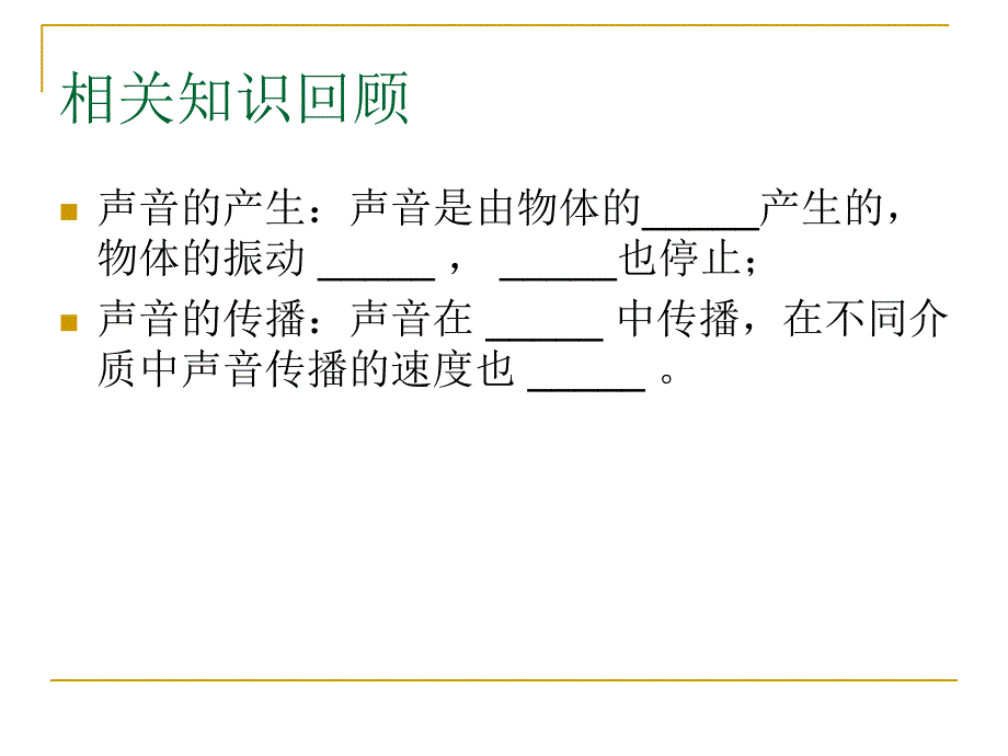 声音的特性-课件-人教版_第2页