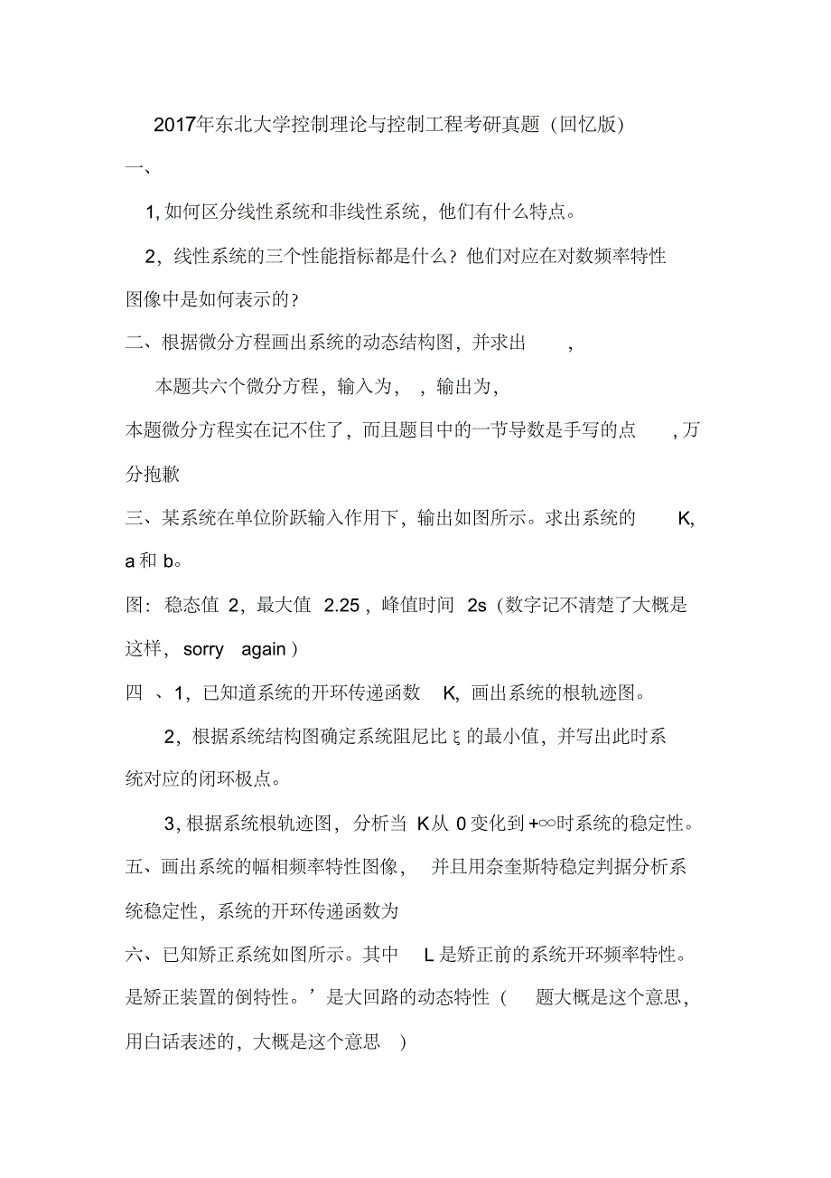 硕士研究生招生2017年《东北大学》控制科学与工程-控制理论与控制工程考试真题卷_第1页
