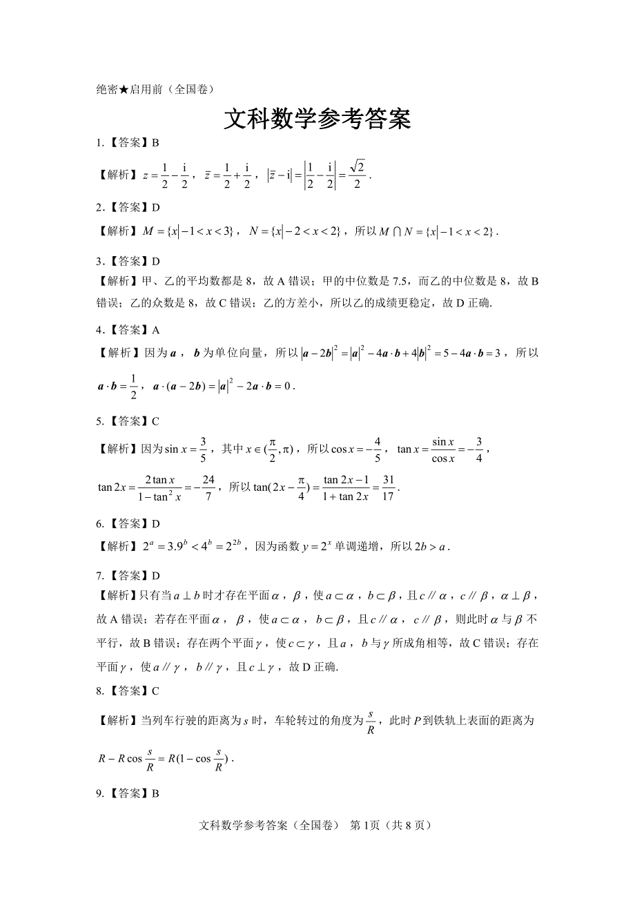 【全国卷】名校教研联盟2023届高三联考（三）文数参考答案和解析_第1页