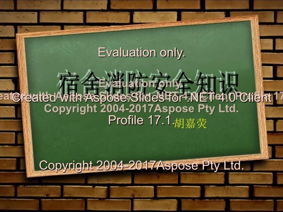 宿舍消防安全知识PPT课件_第1页