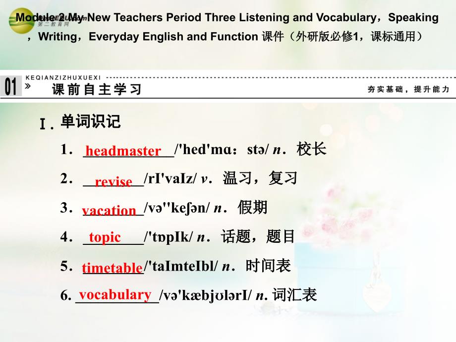 ListeningandVocabularySpeakingEverydayEnglishandFunction_第1页