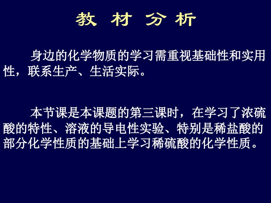 北京九年级化学-稀硫酸的化学性质.ppt_第2页