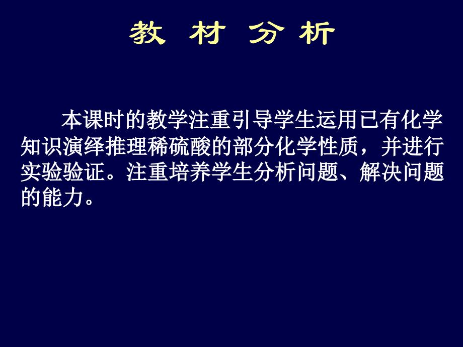 北京九年级化学-稀硫酸的化学性质.ppt_第3页