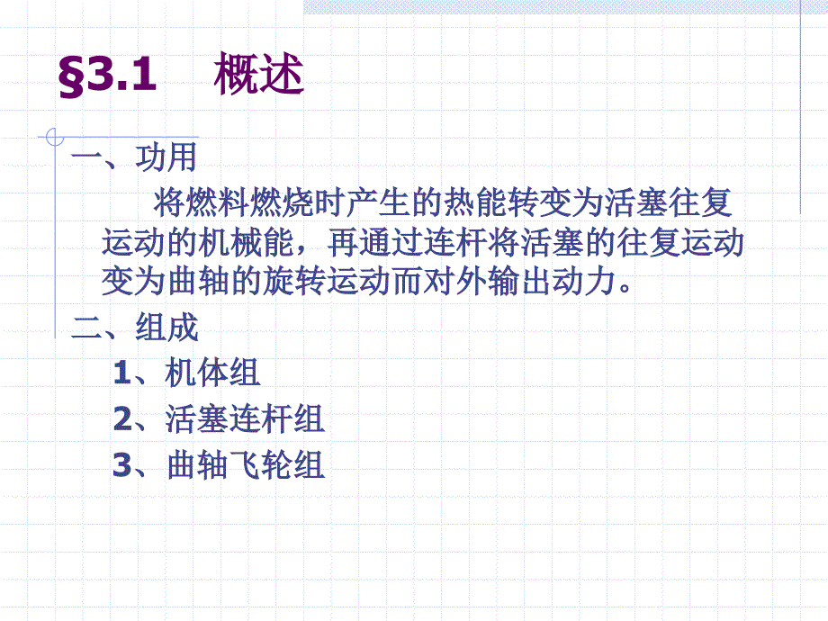 汽车发动机构造课件_第3页