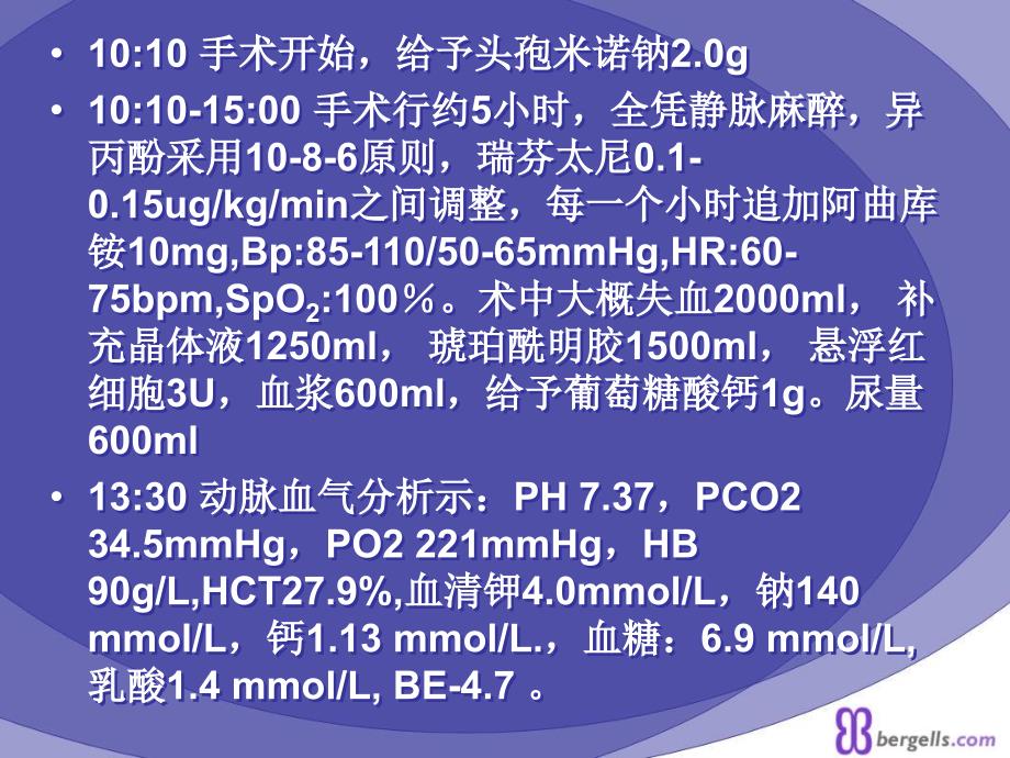 病例讨论麻醉_第4页