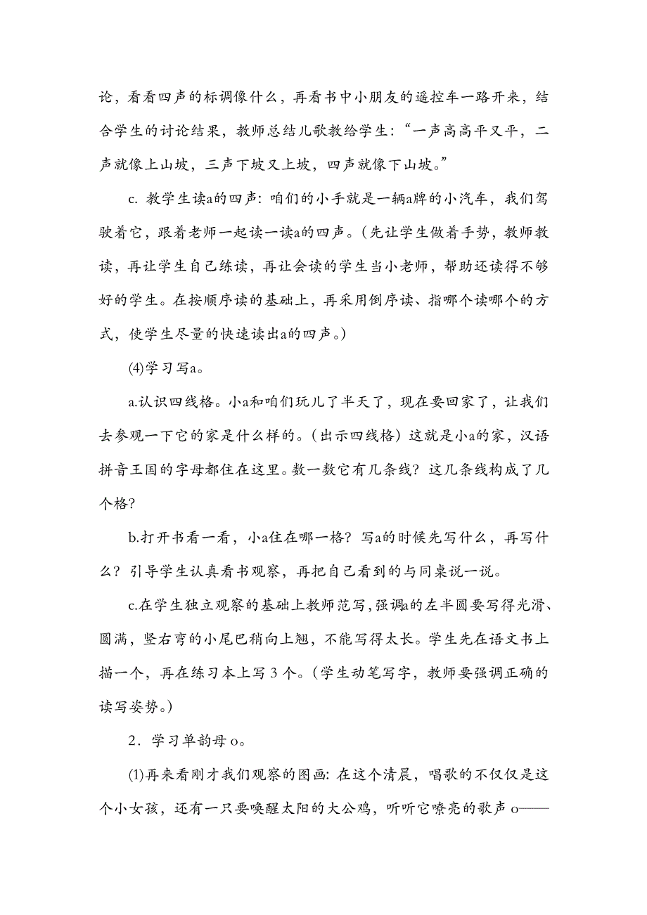 一年级语文部编版教案《ɑ o e》课堂实录_第4页